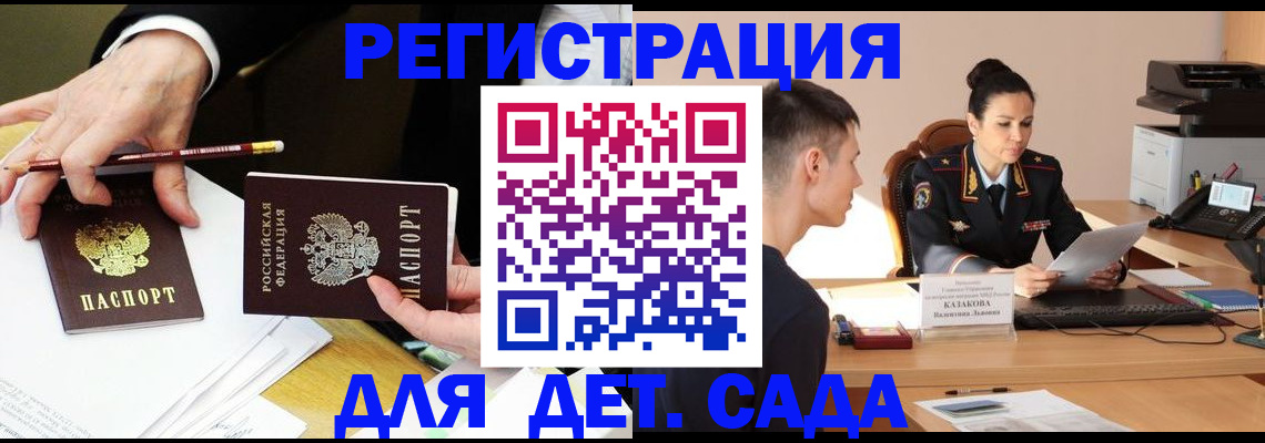 купить прописку в Кызыле