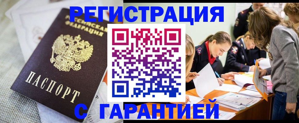 временная регистрация гарантия в Кызыле