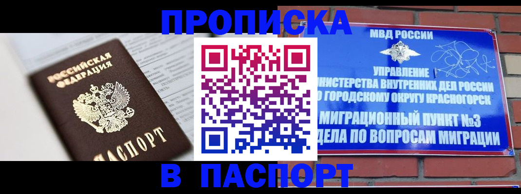прописка для кредита в Кызыле