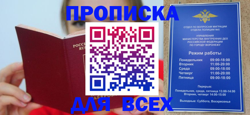 прописка регистрация в Кызыле