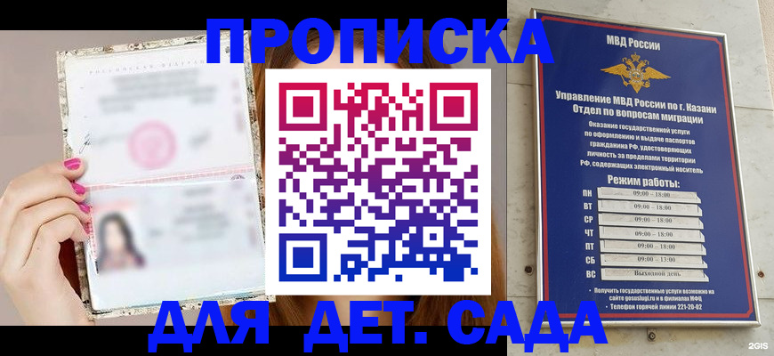 временная регистрация для школы в Кызыле