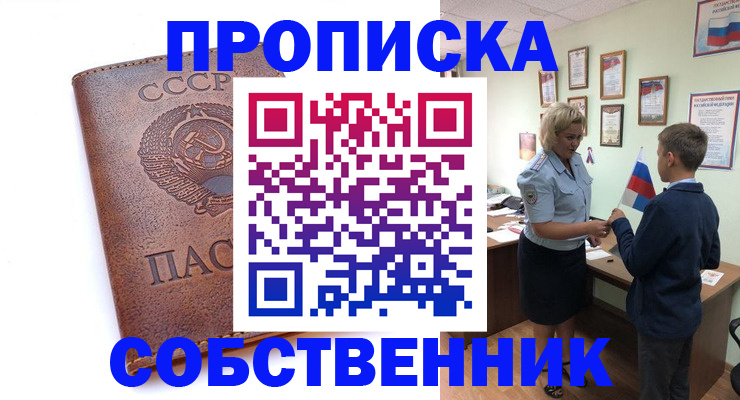 временная регистрация купить в Кызыле